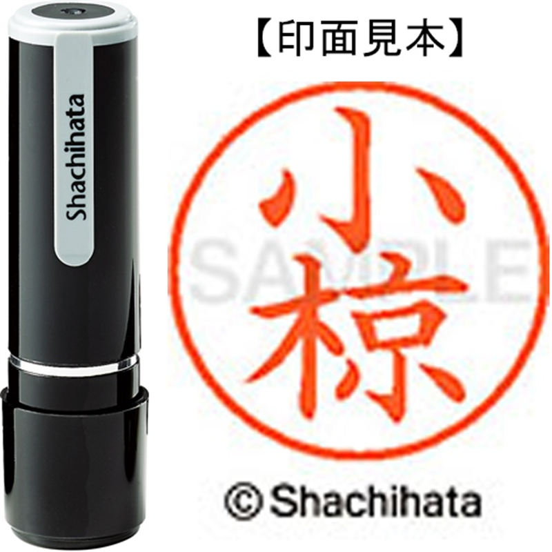 シヤチハタ ネーム9既製 XL-9 0572 小椋 1個（ご注文単位1個）【直送品】