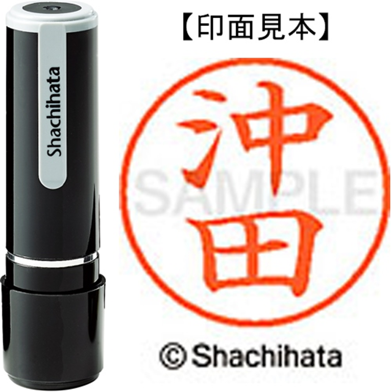 シヤチハタ ネーム9既製 XL-9 0600 沖田 1個（ご注文単位1個）【直送品】