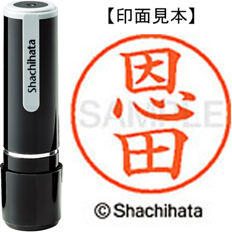 シヤチハタ ネーム9既製 XL-9 0653 恩田 1個（ご注文単位1個）【直送品】