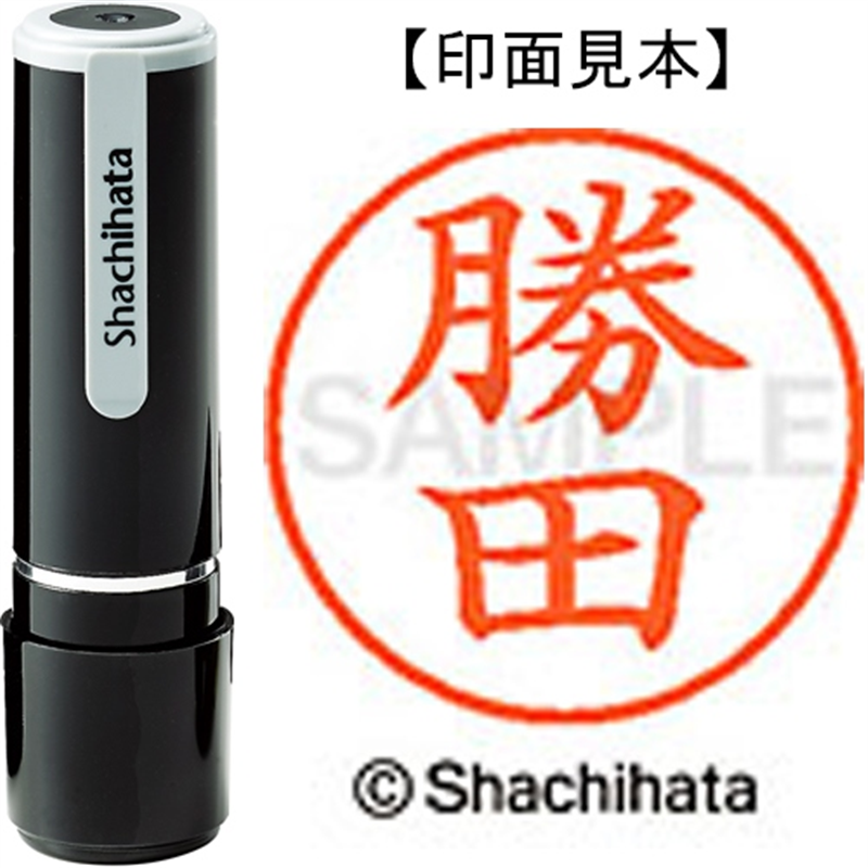 シヤチハタ ネーム9既製 XL-9 0717 勝田 1個（ご注文単位1個）【直送品】
