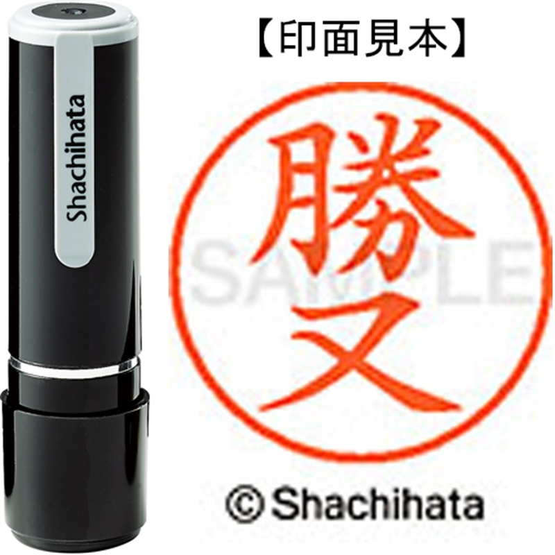 シヤチハタ ネーム9既製 XL-9 0722 勝又 1個（ご注文単位1個）【直送品】