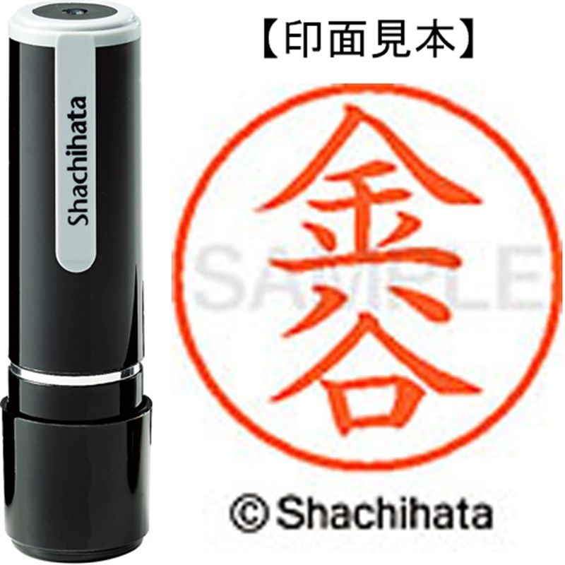 シヤチハタ ネーム9既製 XL-9 0740 金谷 1個（ご注文単位1個）【直送品】