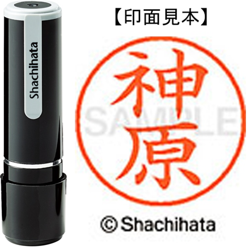 シヤチハタ ネーム9既製 XL-9 0769 神原 1個（ご注文単位1個）【直送品】