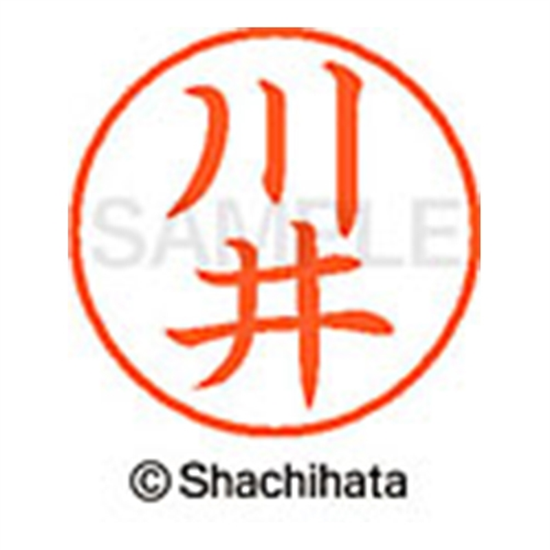 シヤチハタ ネーム9既製 XL-9 0805 川井 1個(ご注文単位1個)【直送品】