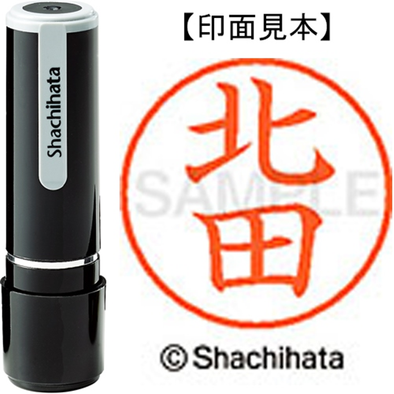 シヤチハタ ネーム9既製 XL-9 0904 北田 1個（ご注文単位1個）【直送品】