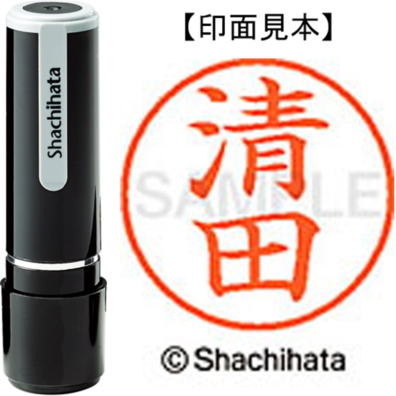 シヤチハタ ネーム9既製 XL-9 0924 清田 1個（ご注文単位1個）【直送品】