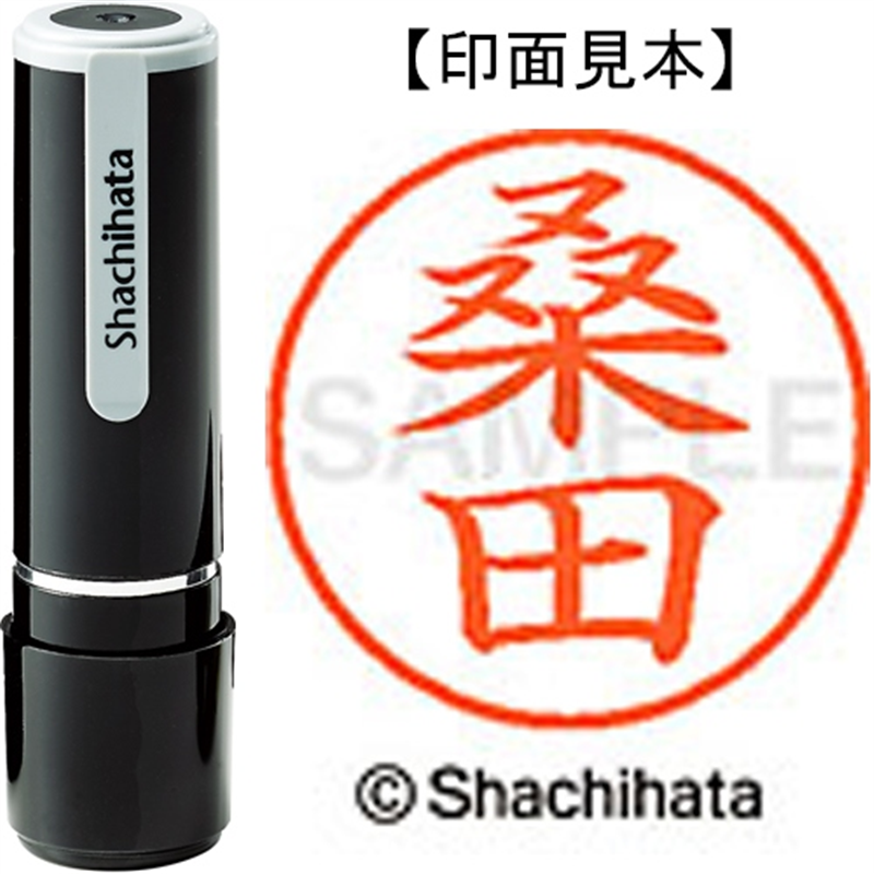 シヤチハタ ネーム9既製 XL-9 1011 桑田 1個（ご注文単位1個）【直送品】