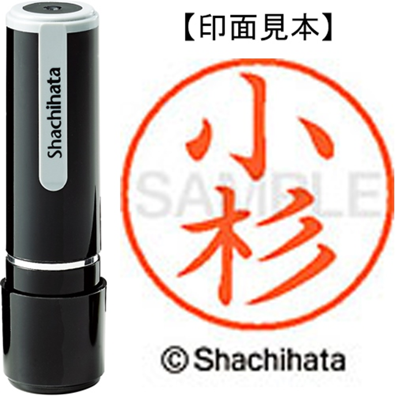 シヤチハタ ネーム9既製 XL-9 1050 小杉 1個（ご注文単位1個）【直送品】