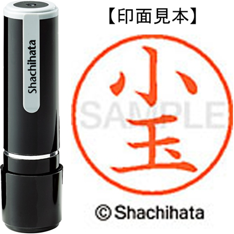 シヤチハタ ネーム9既製 XL-9 1057 小玉 1個（ご注文単位1個）【直送品】