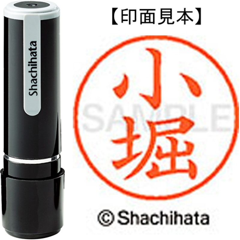 シヤチハタ ネーム9既製 XL-9 1068 小堀 1個（ご注文単位1個）【直送品】