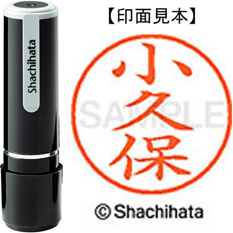 シヤチハタ ネーム9既製 XL-9 1084 小久保 1個（ご注文単位1個）【直送品】