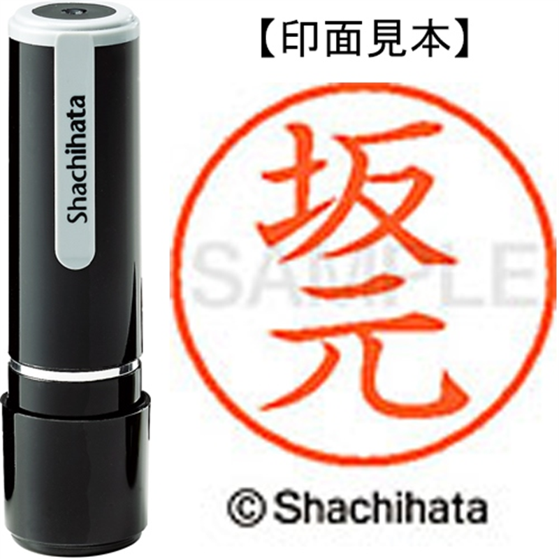 シヤチハタ ネーム9既製 XL-9 1175 坂元 1個（ご注文単位1個）【直送品】