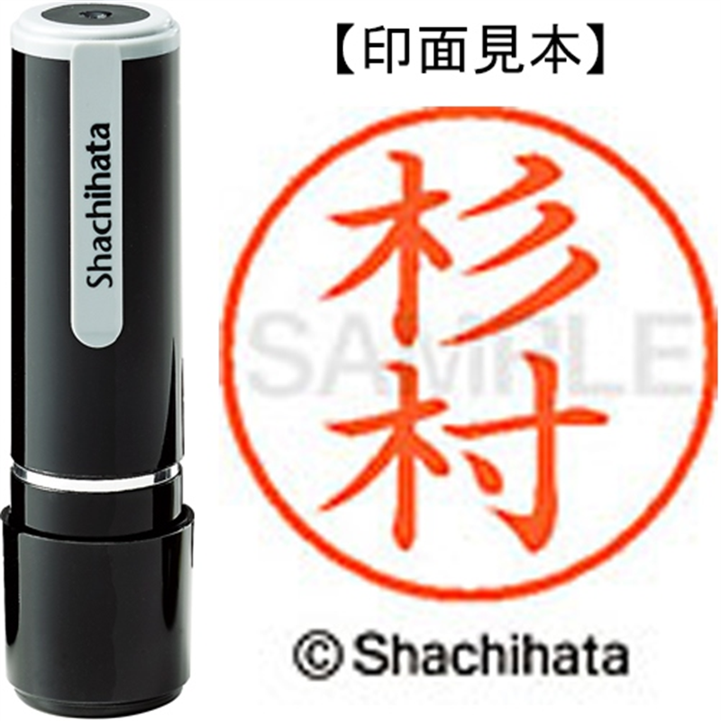 シヤチハタ ネーム9既製 XL-9 1325 杉村 1個（ご注文単位1個）【直送品】