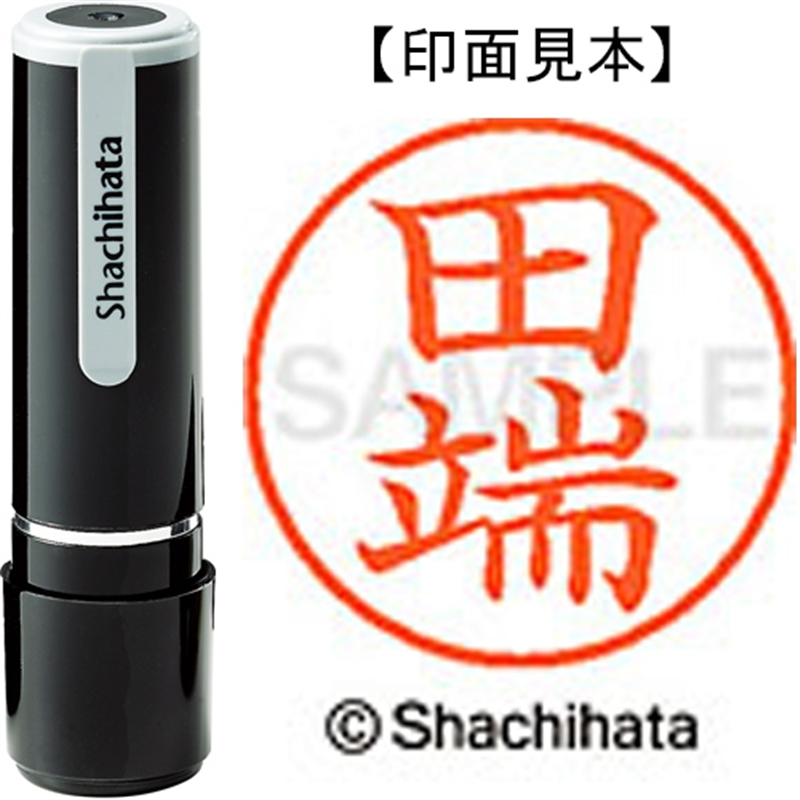 シヤチハタ ネーム9既製 XL-9 1395 田端 1個（ご注文単位1個）【直送品】