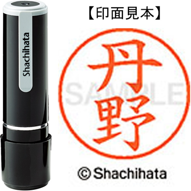 シヤチハタ ネーム9既製 XL-9 1446 丹野 1個（ご注文単位1個）【直送品】