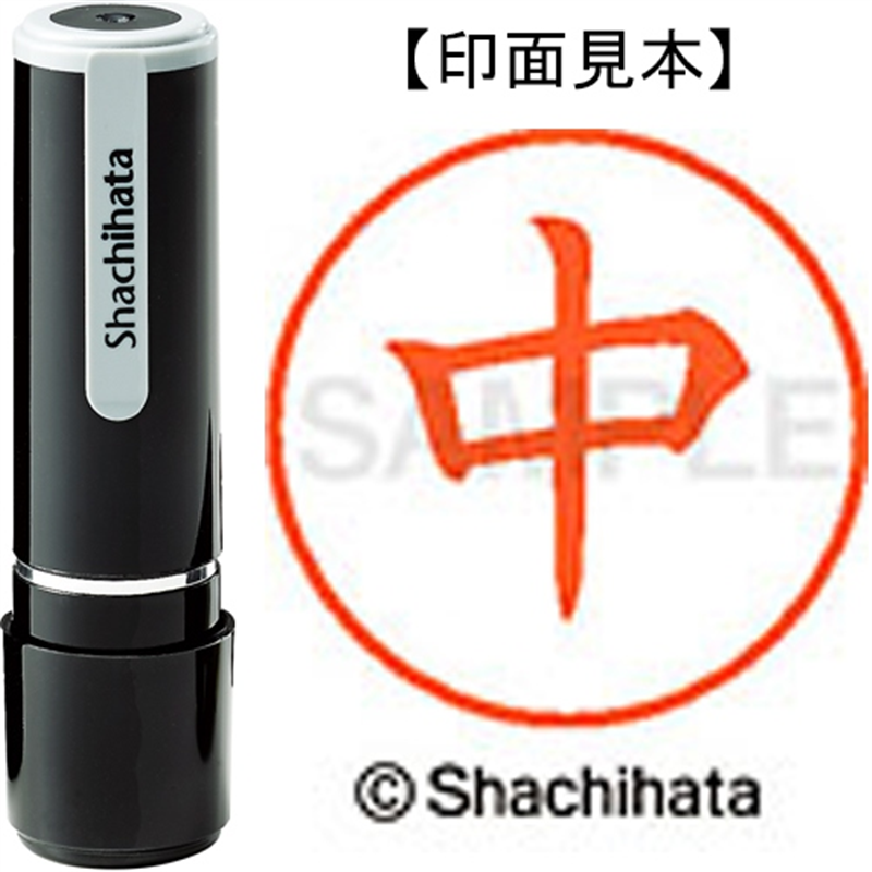 シヤチハタ ネーム9既製 XL-9 1520 中 1個（ご注文単位1個）【直送品】