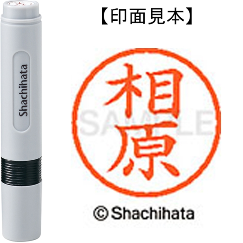 シヤチハタ ネーム6既製 XL-6 0004 相原 1個（ご注文単位1個）【直送品】