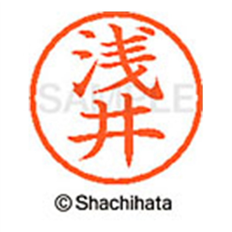 シヤチハタ ネーム6既製 XL-6 0056 浅井 1個(ご注文単位1個)【直送品】