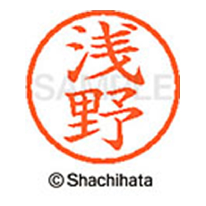 シヤチハタ ネーム6既製 XL-6 0067 浅野 1個（ご注文単位1個）【直送品】