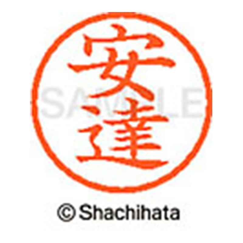 シヤチハタ ネーム6既製 XL-6 0080 安達 1個(ご注文単位1個)【直送品】