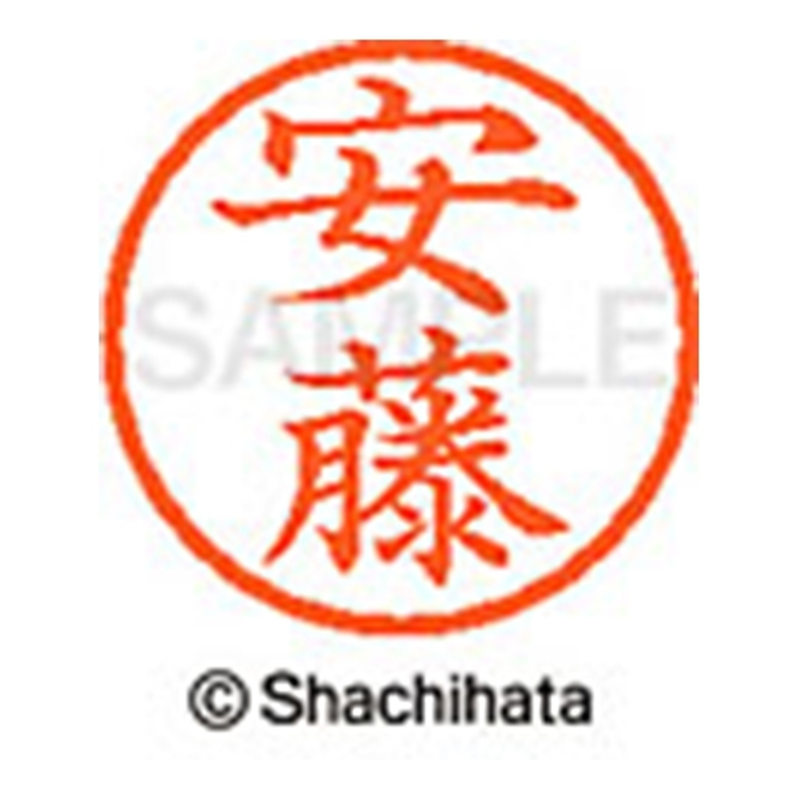 シヤチハタ ネーム6既製 XL-6 0084 安藤 1個（ご注文単位1個）【直送品】