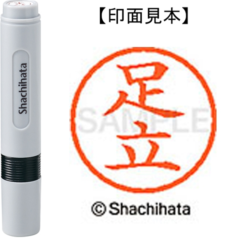 シヤチハタ ネーム6既製 XL-6 0088 足立 1個（ご注文単位1個）【直送品】