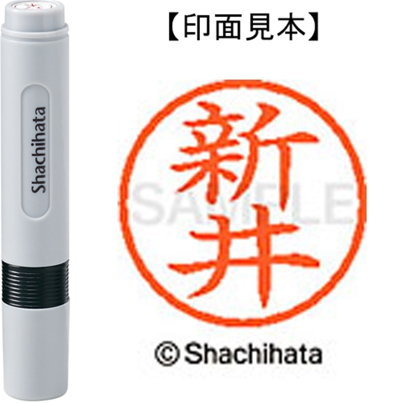 シヤチハタ ネーム6既製 XL-6 0101 新井 1個（ご注文単位1個）【直送品】
