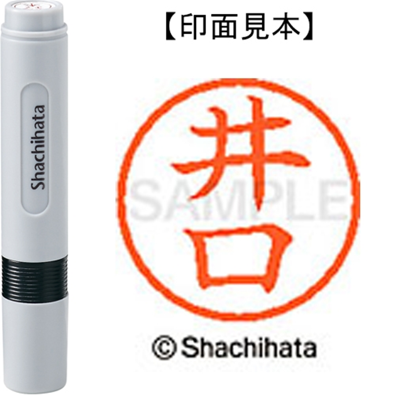 シヤチハタ ネーム6既製 XL-6 0145 井口 1個（ご注文単位1個）【直送品】