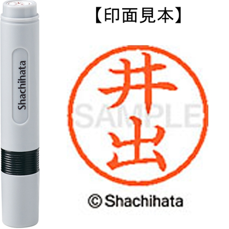 シヤチハタ ネーム6既製 XL-6 0148 井出 1個（ご注文単位1個）【直送品】