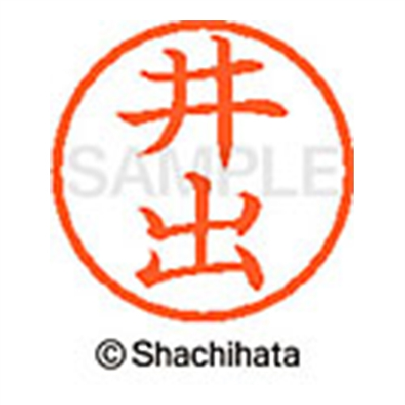 シヤチハタ ネーム6既製 XL-6 0148 井出 1個（ご注文単位1個）【直送品】