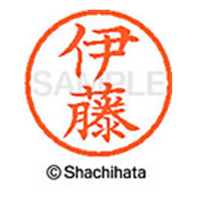 シヤチハタ ネーム6既製 XL-6 0177 伊藤 1個(ご注文単位1個)【直送品】