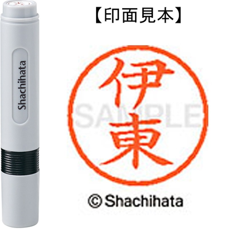 シヤチハタ ネーム6既製 XL-6 0178 伊東 1個（ご注文単位1個）【直送品】
