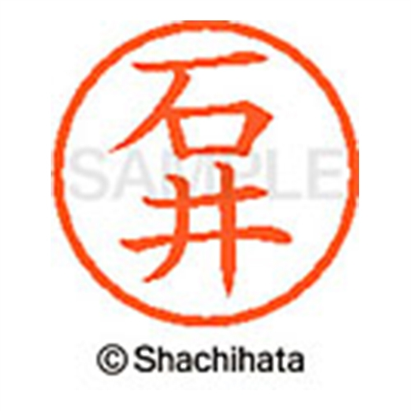 シヤチハタ ネーム6既製 XL-6 0188 石井 1個(ご注文単位1個)【直送品】