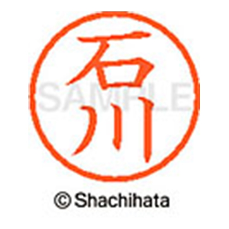 シヤチハタ ネーム6既製 XL-6 0190 石川 1個(ご注文単位1個)【直送品】