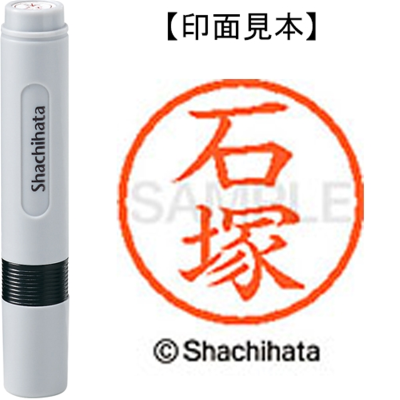シヤチハタ ネーム6既製 XL-6 0204 石塚 1個（ご注文単位1個）【直送品】