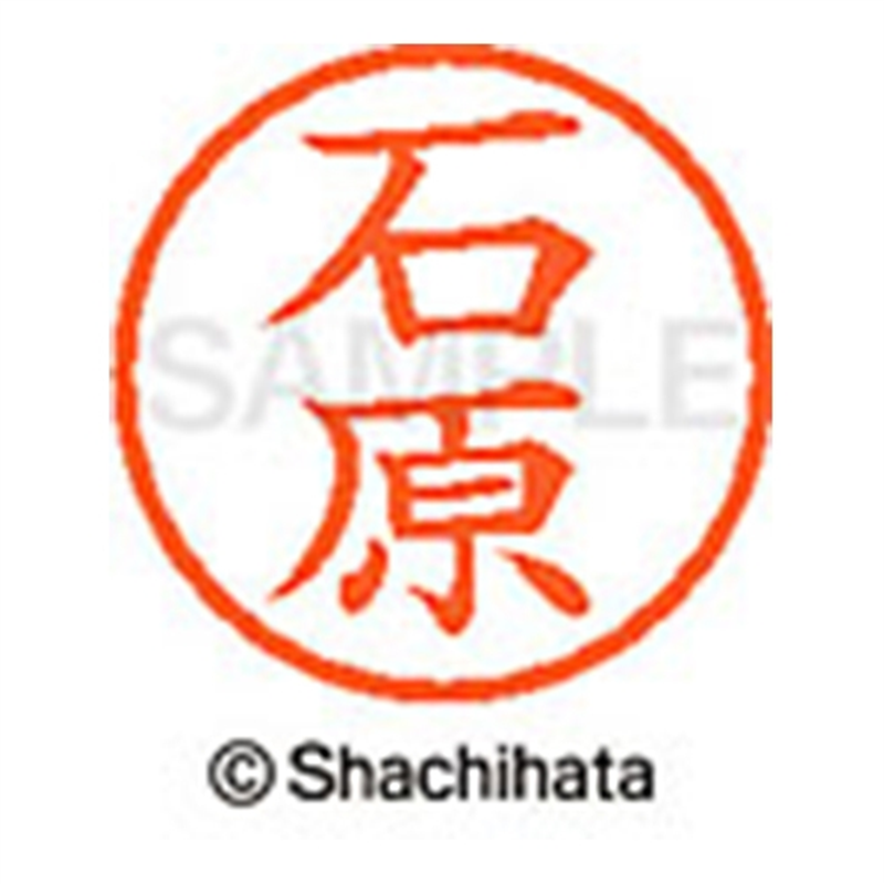 シヤチハタ ネーム6既製 XL-6 0210 石原 1個(ご注文単位1個)【直送品】
