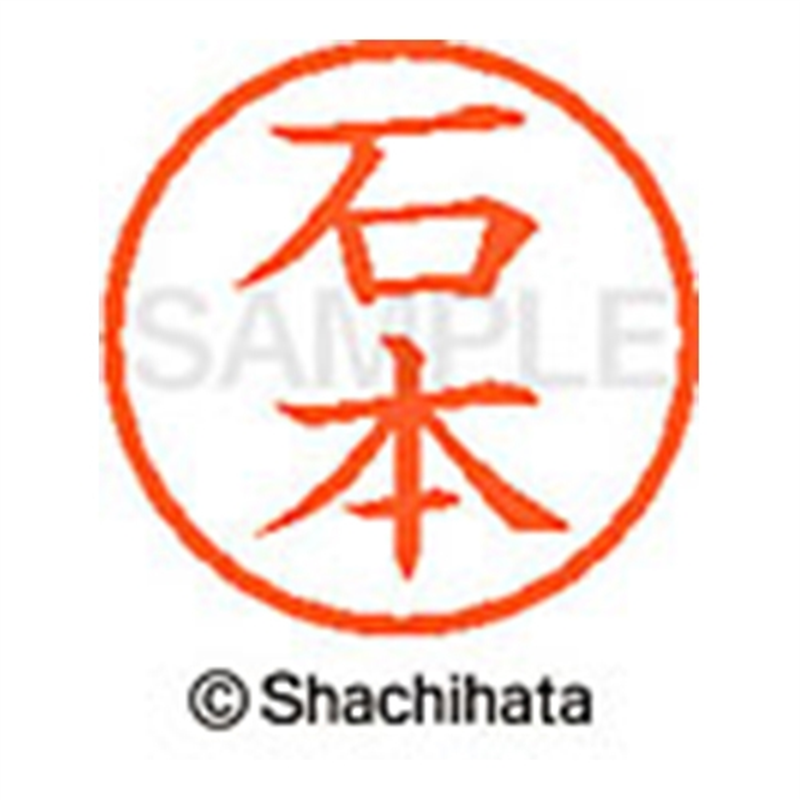 シヤチハタ ネーム6既製 XL-6 0216 石本 1個（ご注文単位1個）【直送品】