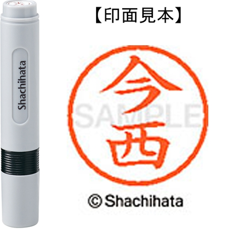 シヤチハタ ネーム6既製 XL-6 0294 今西 1個（ご注文単位1個）【直送品】