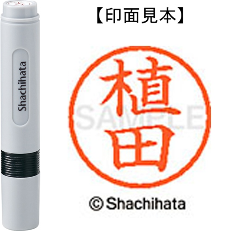 シヤチハタ ネーム6既製 XL-6 0356 植田 1個（ご注文単位1個）【直送品】
