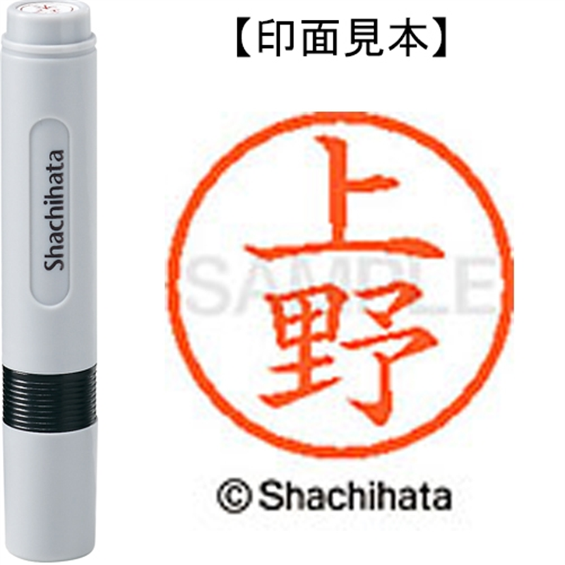 シヤチハタ ネーム6既製 XL-6 0365 上野 1個（ご注文単位1個）【直送品】