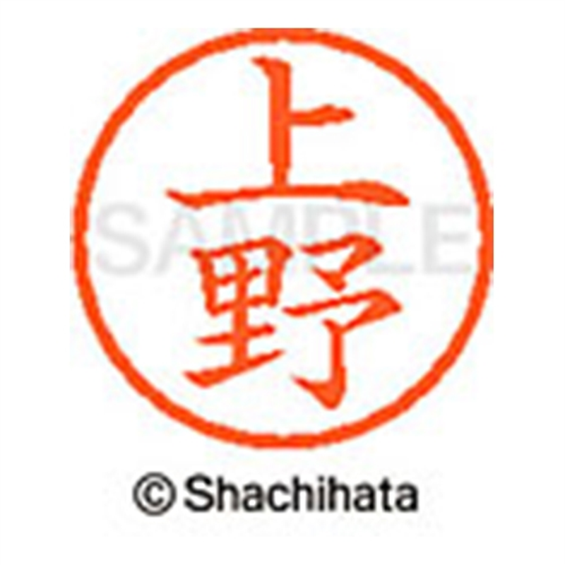 シヤチハタ ネーム6既製 XL-6 0365 上野 1個(ご注文単位1個)【直送品】