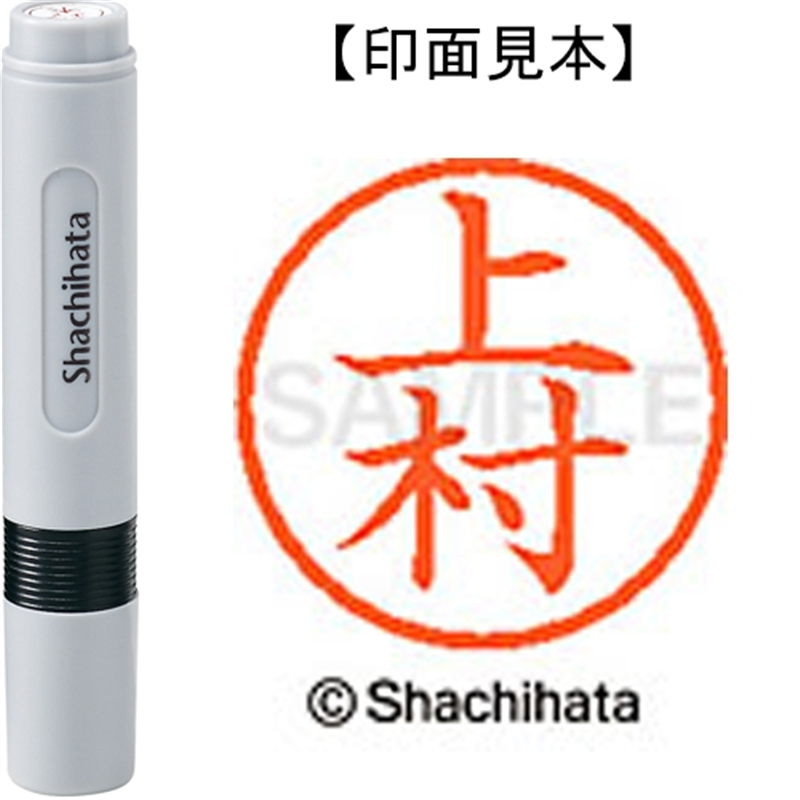シヤチハタ ネーム6既製 XL-6 0368 上村 1個（ご注文単位1個）【直送品】