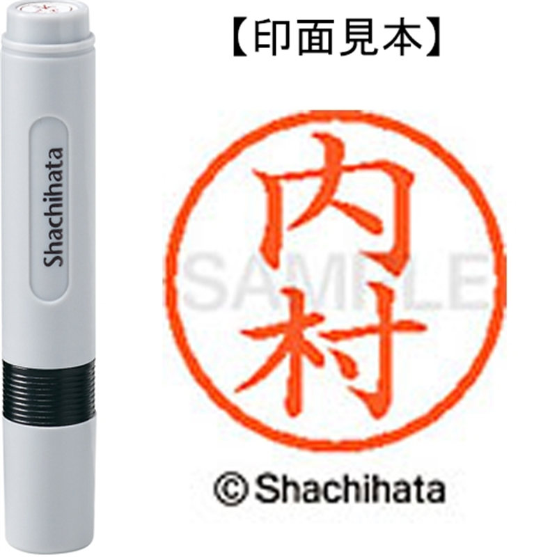 シヤチハタ ネーム6既製 XL-6 0390 内村 1個（ご注文単位1個）【直送品】