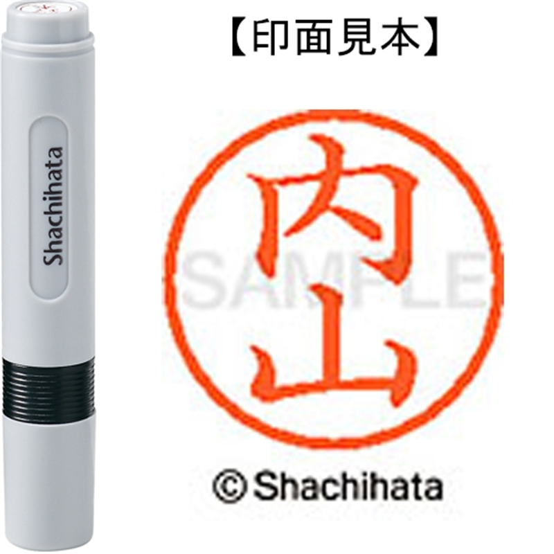 シヤチハタ ネーム6既製 XL-6 0391 内山 1個（ご注文単位1個）【直送品】