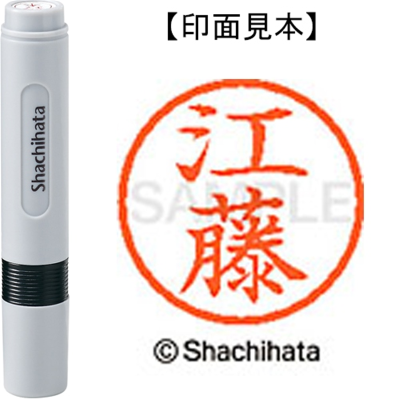 シヤチハタ ネーム6既製 XL-6 0427 江藤 1個（ご注文単位1個）【直送品】