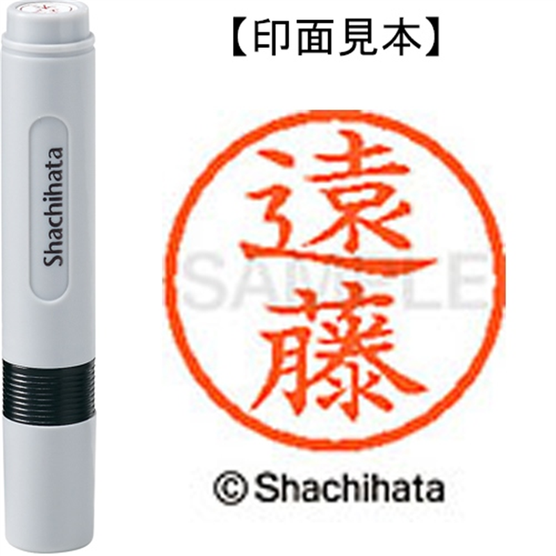 シヤチハタ ネーム6既製 XL-6 0451 遠藤 1個（ご注文単位1個）【直送品】