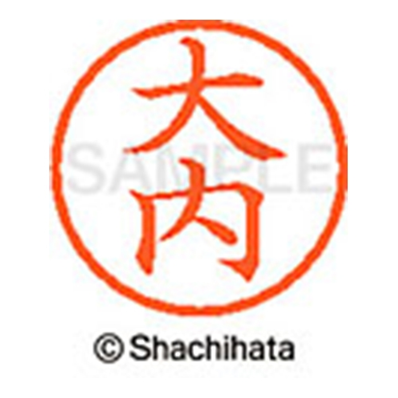 シヤチハタ ネーム6既製 XL-6 0459 大内 1個（ご注文単位1個）【直送品】