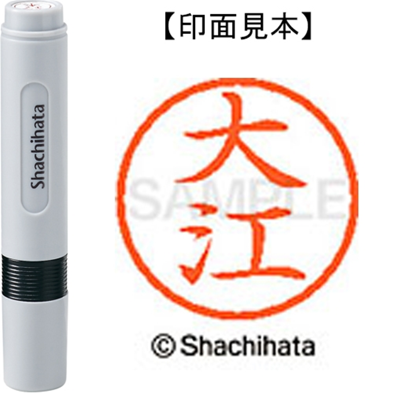シヤチハタ ネーム6既製 XL-6 0461 大江 1個（ご注文単位1個）【直送品】