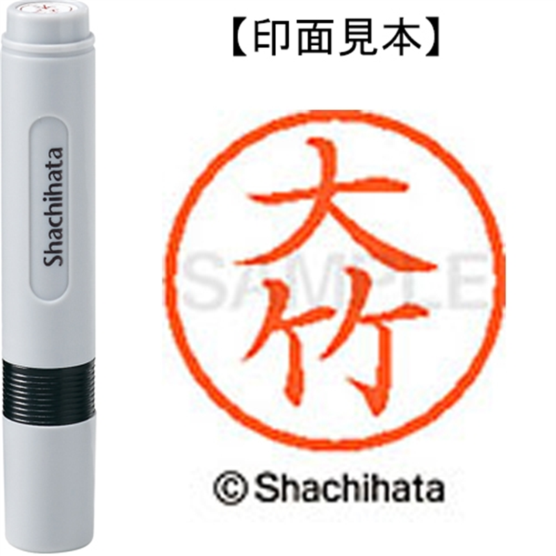 シヤチハタ ネーム6既製 XL-6 0496 大竹 1個（ご注文単位1個）【直送品】