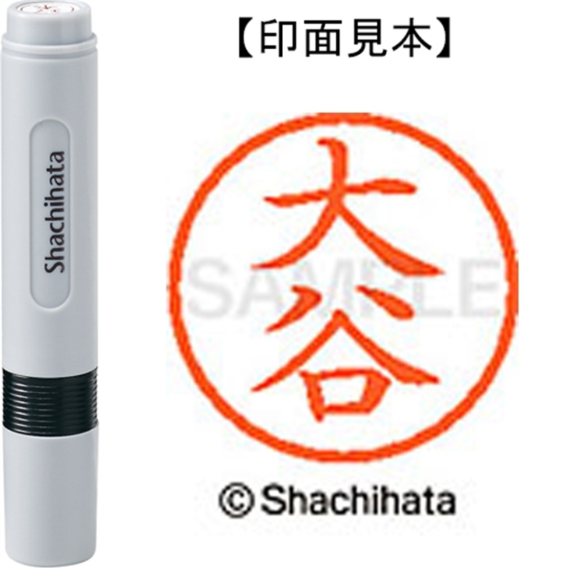 シヤチハタ ネーム6既製 XL-6 0499 大谷 1個（ご注文単位1個）【直送品】